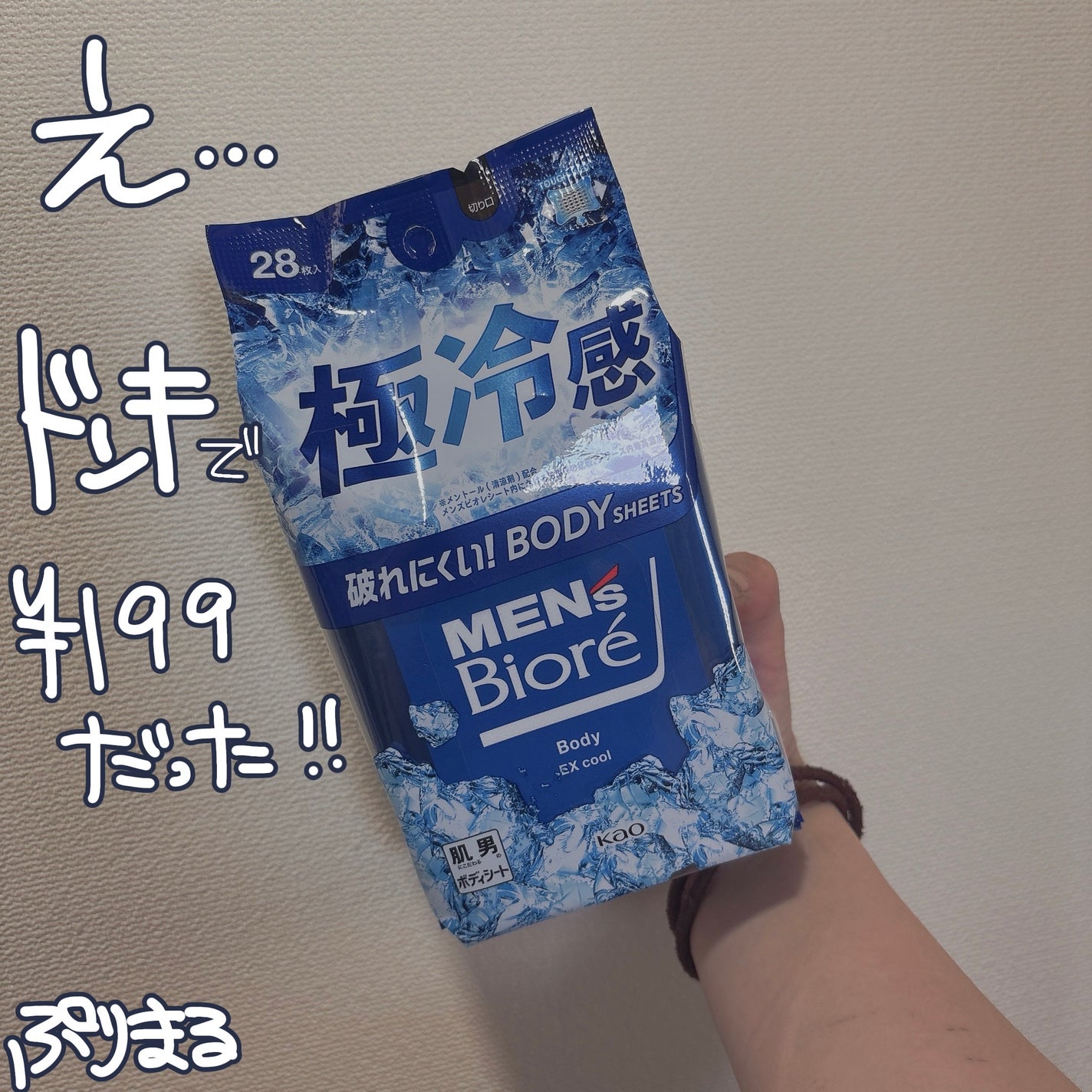 ボディシート 極冷感タイプ/メンズビオレ/ボディシートを使ったクチコミ(1枚目)