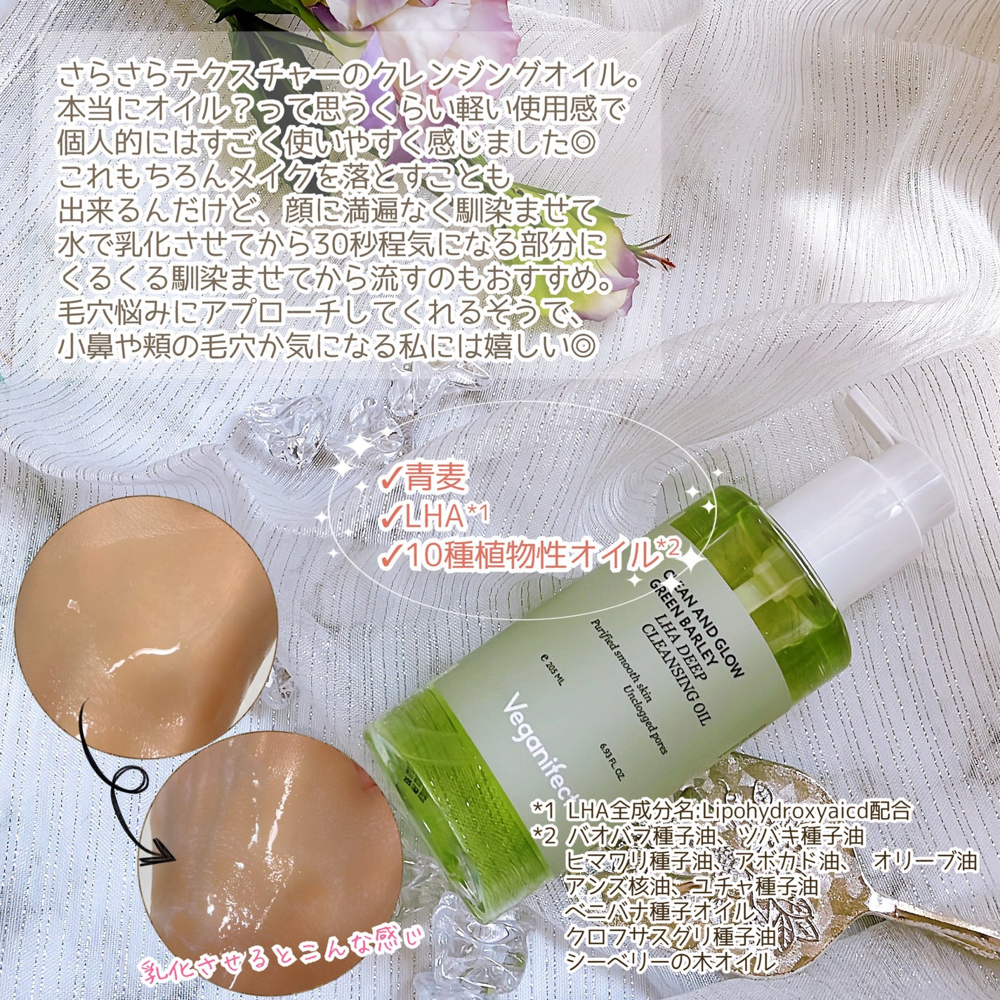 青麦LHAディープクレンジングオイル/Veganifect/オイルクレンジングを使ったクチコミ(3枚目)