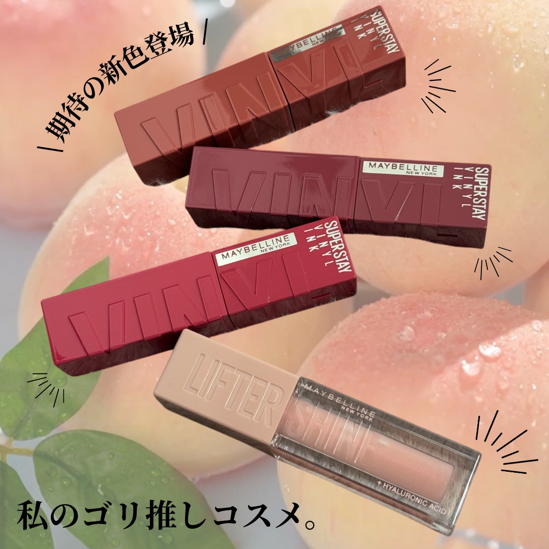 SPステイ ヴィニルインク/MAYBELLINE NEW YORK/口紅を使ったクチコミ（1枚目）