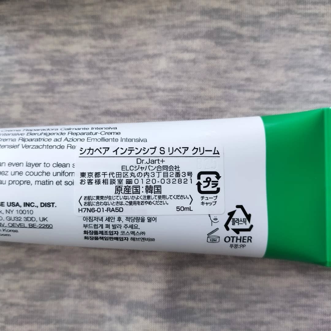 シカペア インテンシブ S リペア クリーム/Dr.Jart＋/フェイスクリームを使ったクチコミ（2枚目）