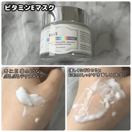 フレッシュリージュースドビタミンEマスク(90g)/Klairs/フェイスクリームを使ったクチコミ(4枚目)