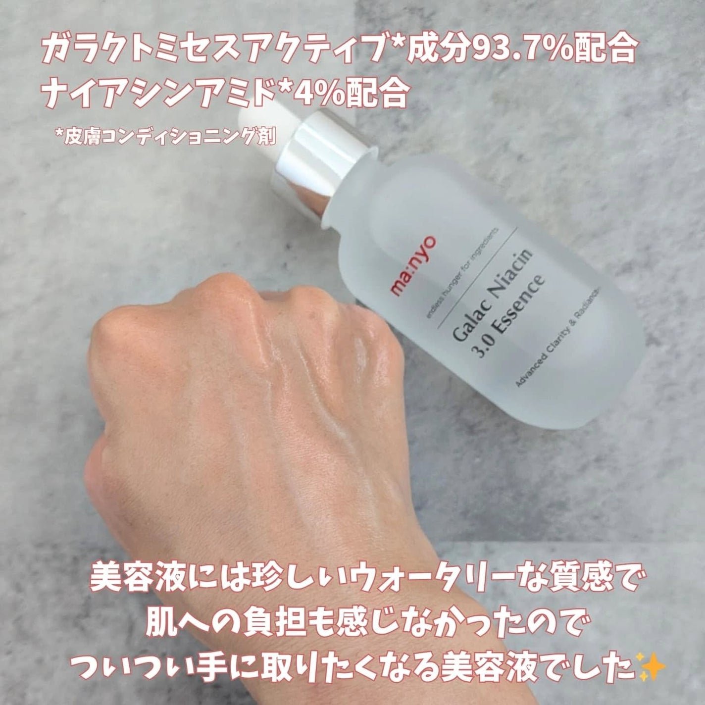 ガラク ナイアシン 3.0 エッセンス/manyo/美容液を使ったクチコミ(3枚目)