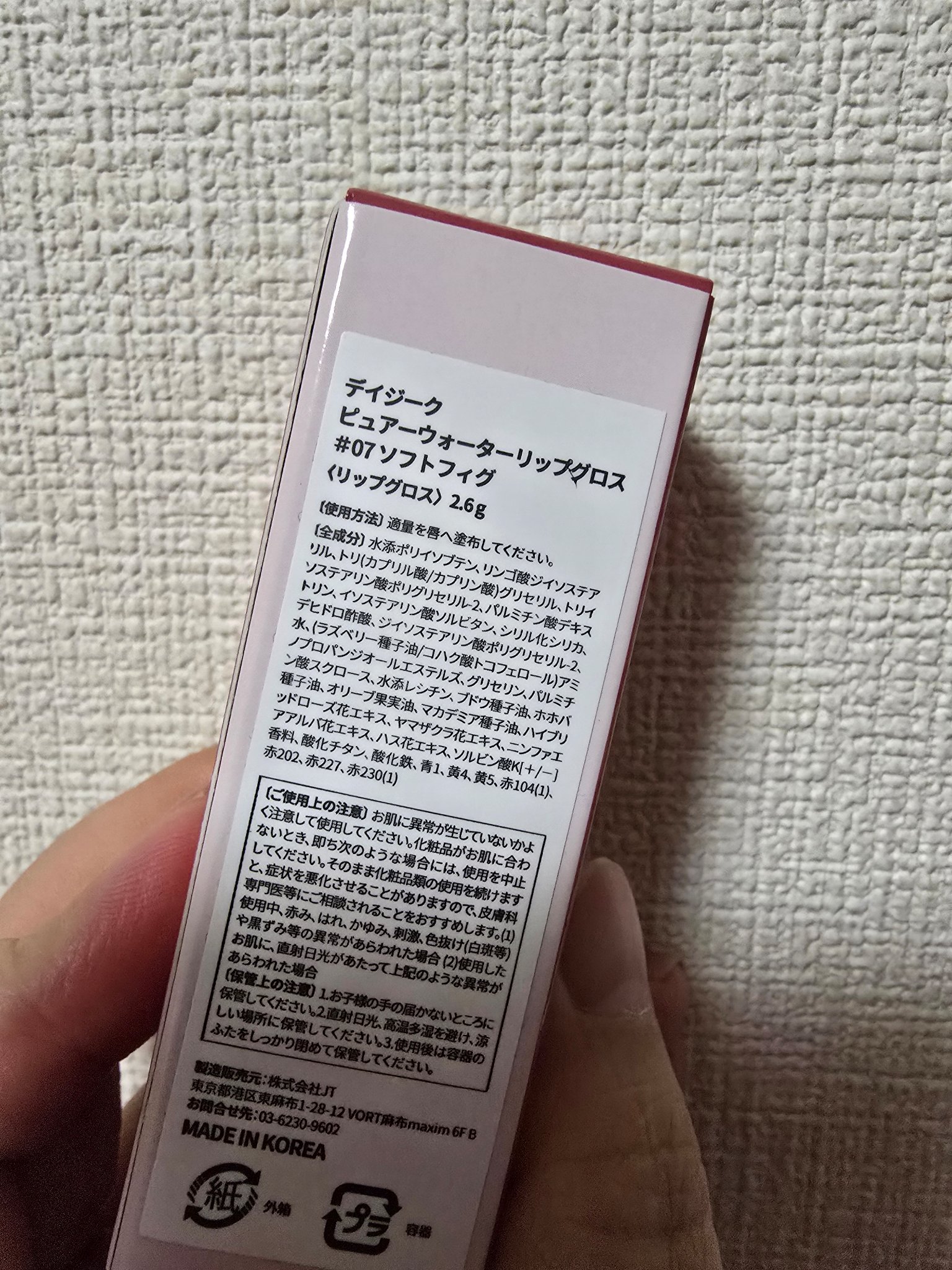 ピュアウォーターリップグロス 07 ソフトフィグ /dasique/リップグロスを使ったクチコミ（3枚目）