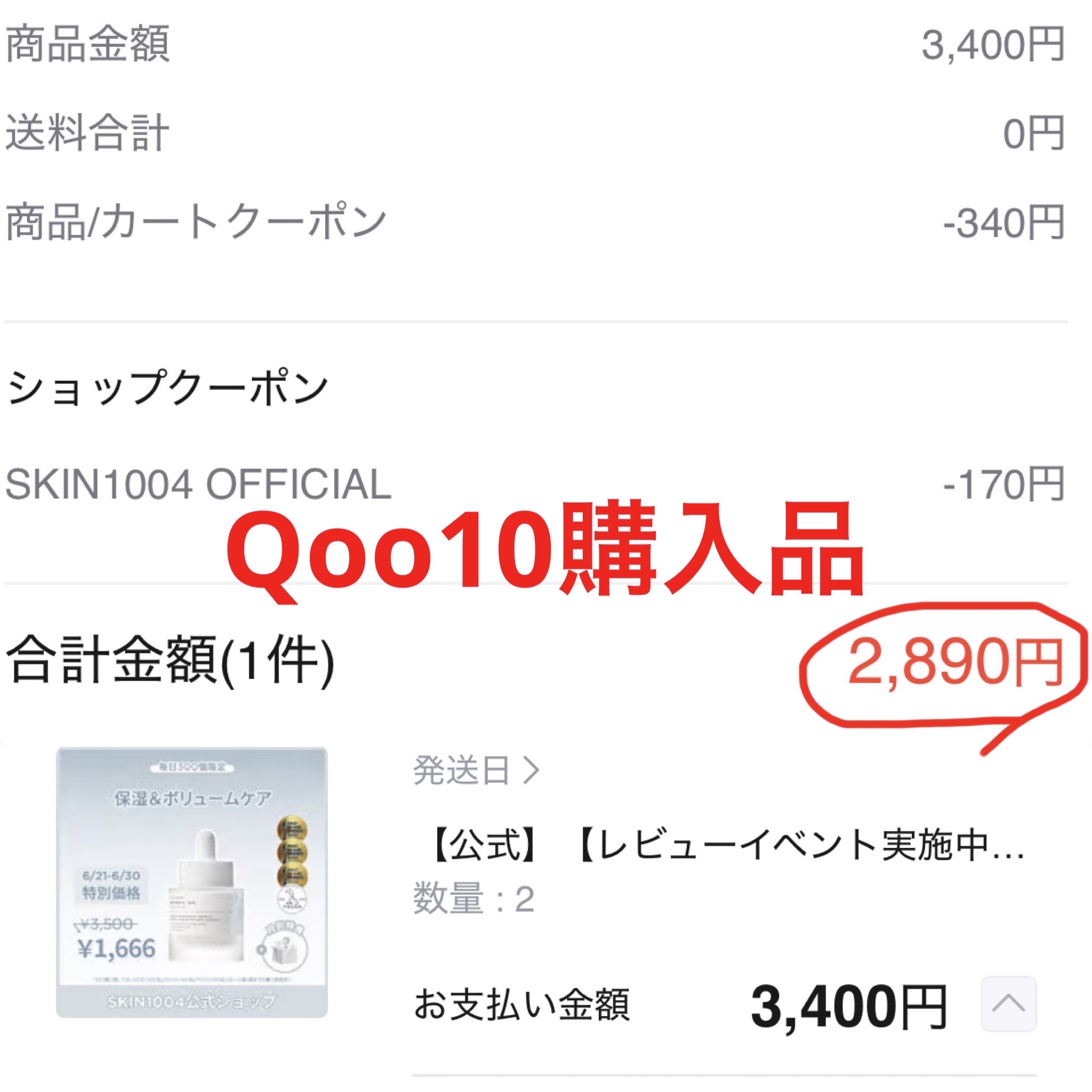 マトリキシル 10 ブースティングショット アンプル/SKIN1004/美容液を使ったクチコミ（1枚目）