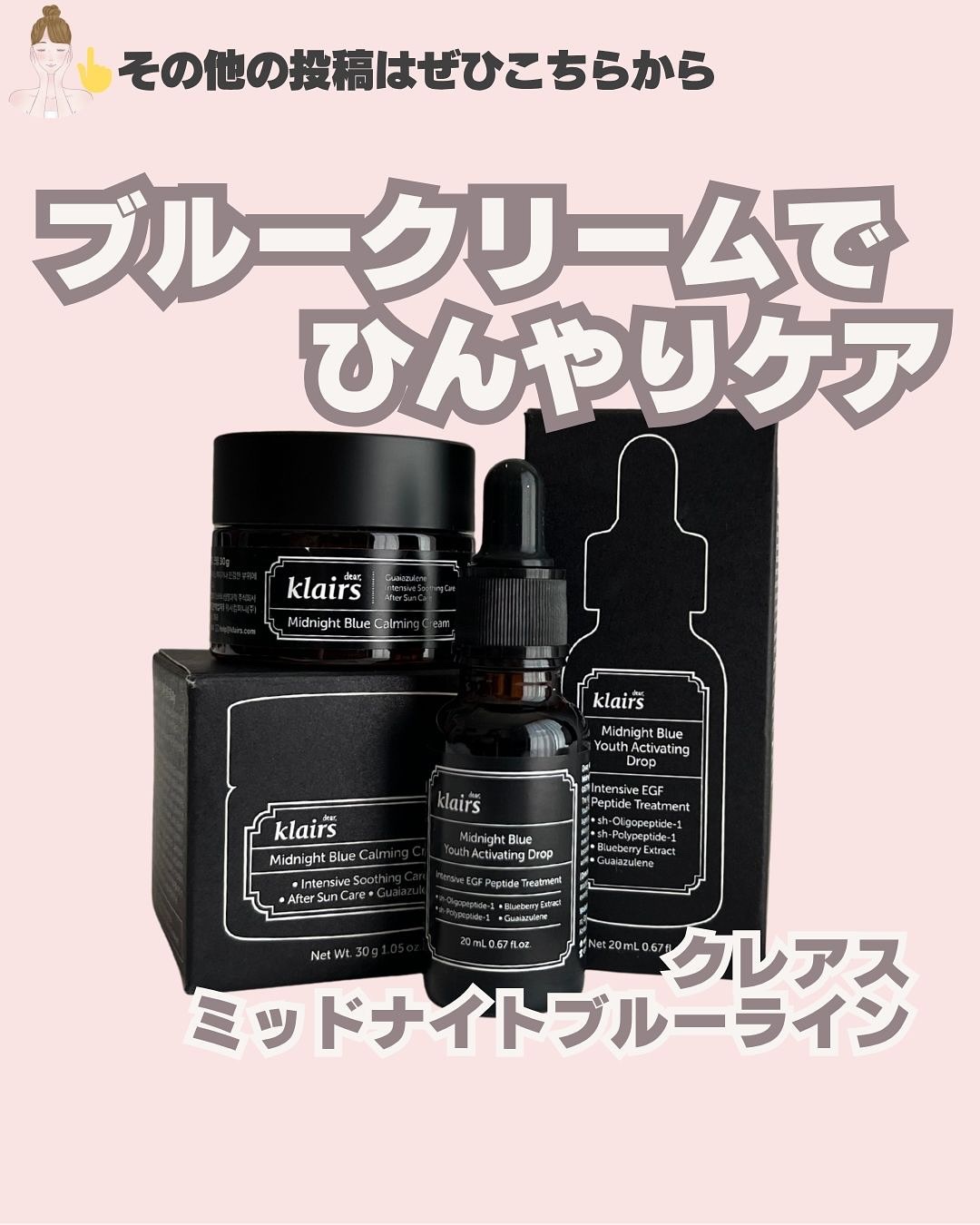 ミッドナイトブルーユースアクティベーティングドロップ(20ml)/Klairs/美容液を使ったクチコミ（1枚目）