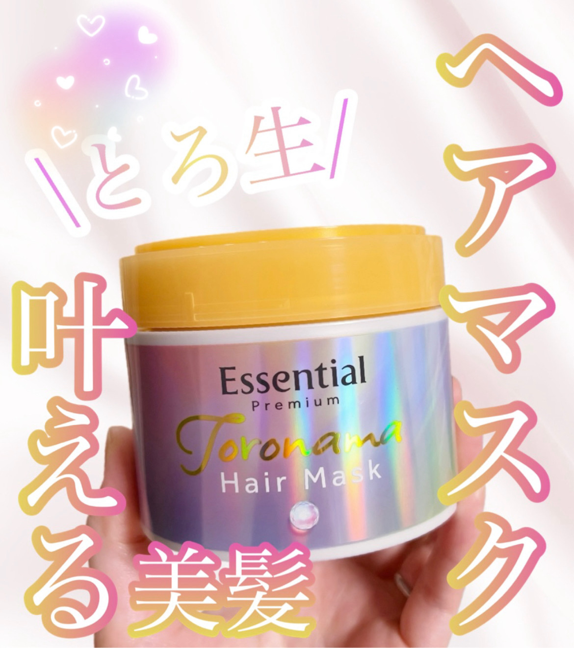 エッセンシャルプレミアム とろ生ヘアマスク/エッセンシャル/ヘアマスク・ヘアパックを使ったクチコミ（1枚目）
