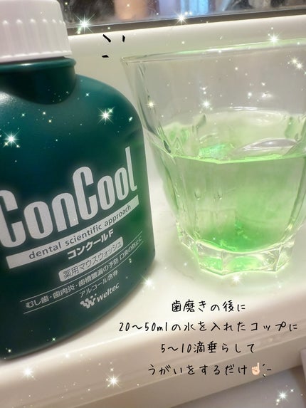 コンクールF/ウエルテック/マウスウォッシュ・スプレーを使ったクチコミ(3枚目)