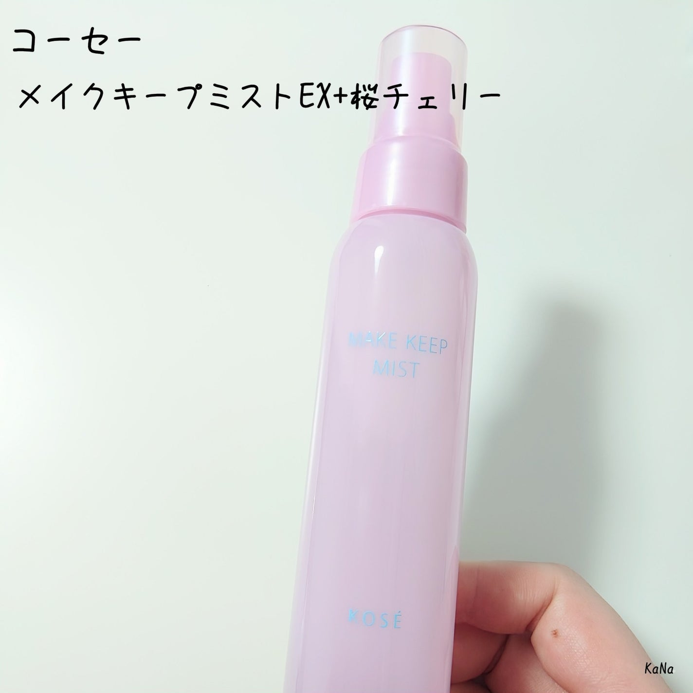 メイク キープ ミスト EX + 桜チェリー/コーセーコスメニエンス/ミスト状化粧水を使ったクチコミ(1枚目)