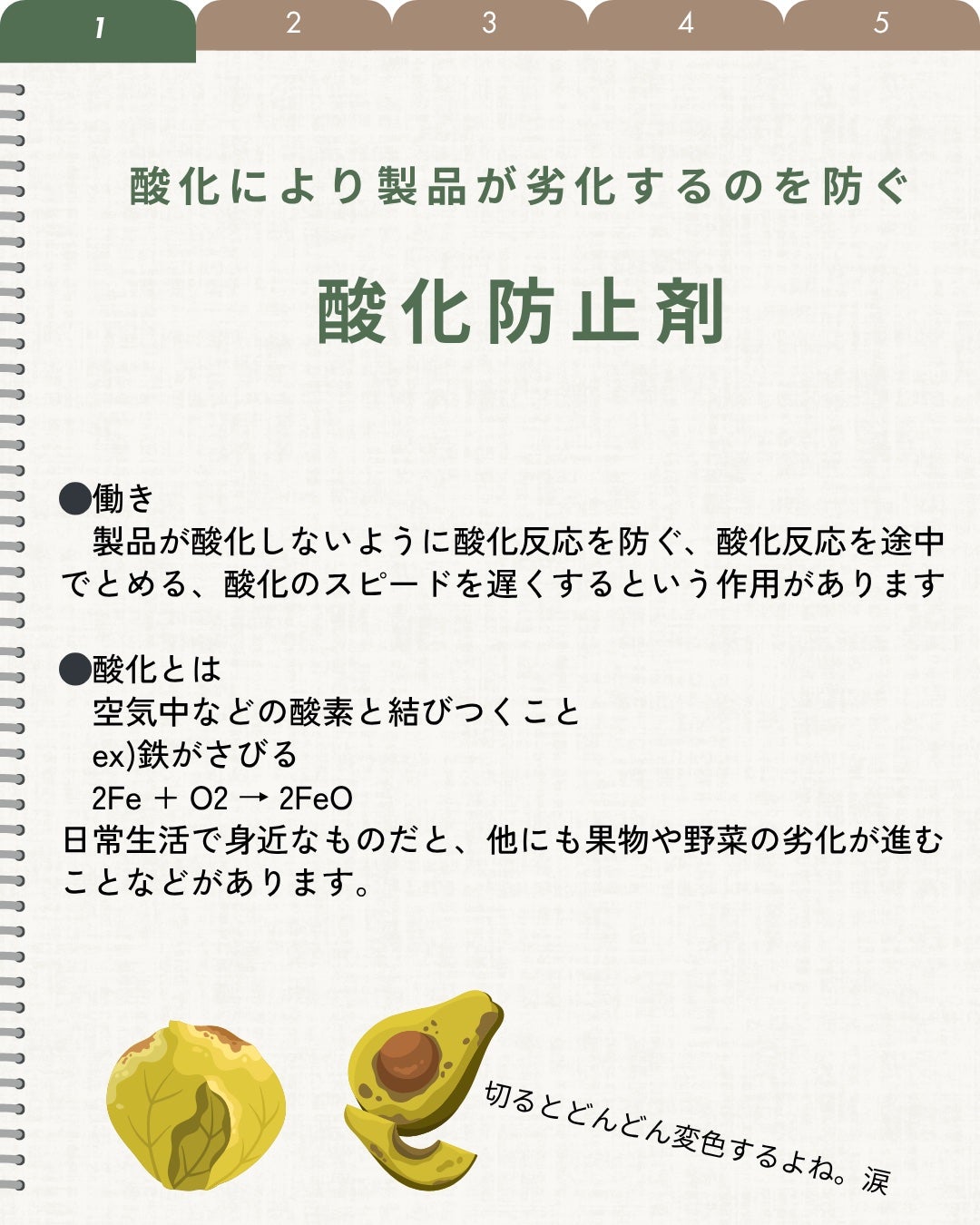 elan_lotus on LIPS 「酸化防止剤酸化により製品が劣化するのを防ぐ⚫︎働き 製品が酸化..」(2枚目)