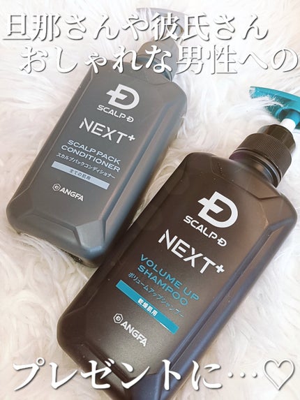 SCALP D NEXT+/アンファー(スカルプD)/スカルプシャンプーを使ったクチコミ(8枚目)