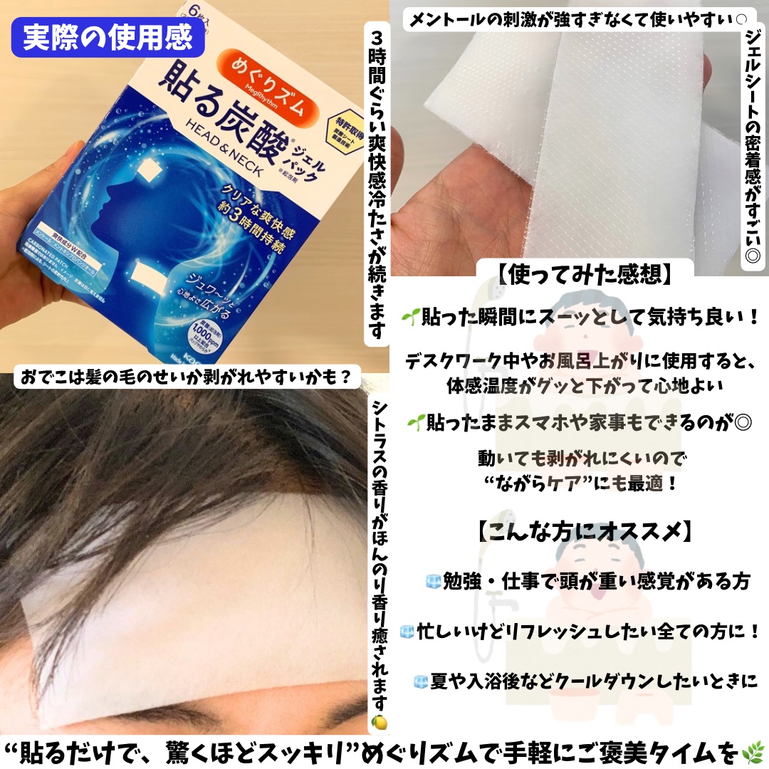 貼る炭酸ジェルパック　HEAD＆NECK/めぐりズム/ネック・デコルテケアを使ったクチコミ（3枚目）