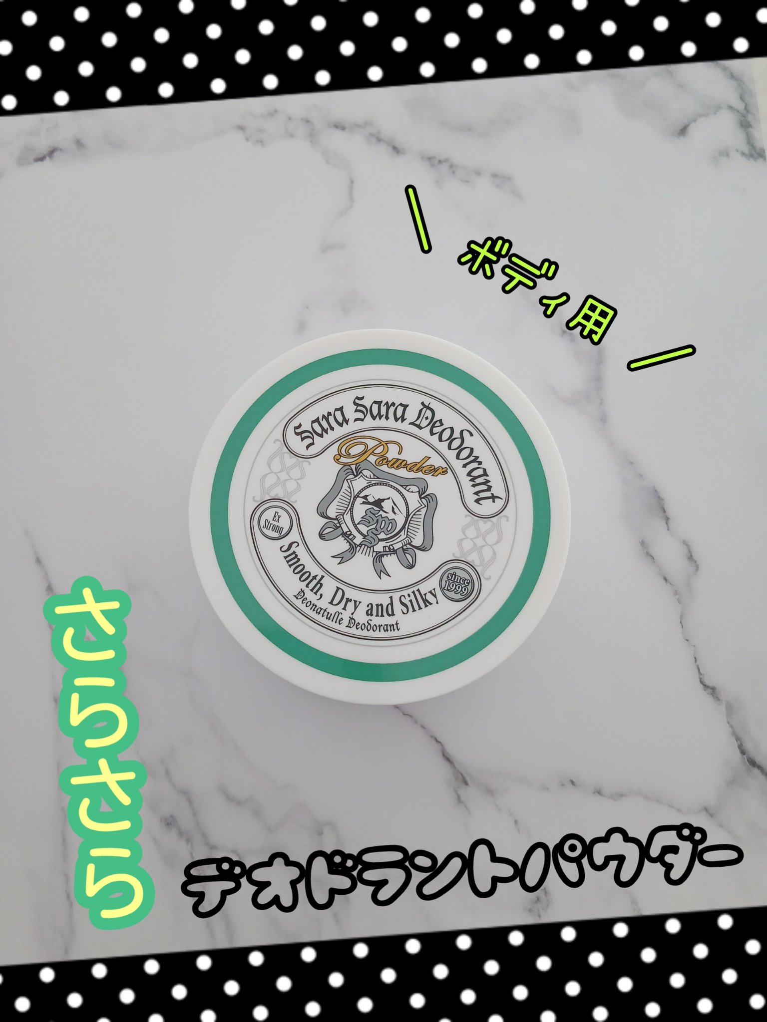 薬用さらさらデオドラントパウダー/デオナチュレ/デオドラント・制汗剤を使ったクチコミ（1枚目）