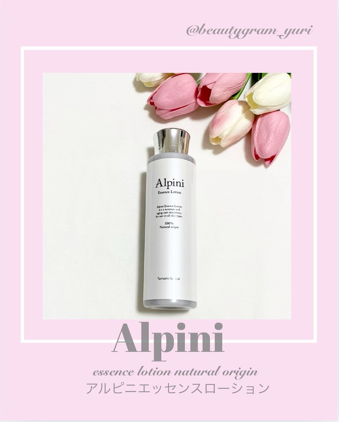 アルピニエッセンスローション/魂の商材屋/化粧水を使ったクチコミ(1枚目)