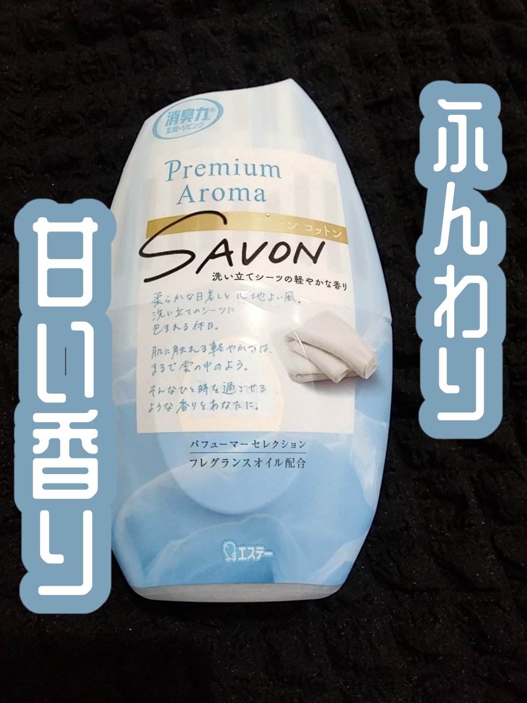 玄関・リビング用 消臭力 Premium Aroma/消臭力/その他を使ったクチコミ（1枚目）