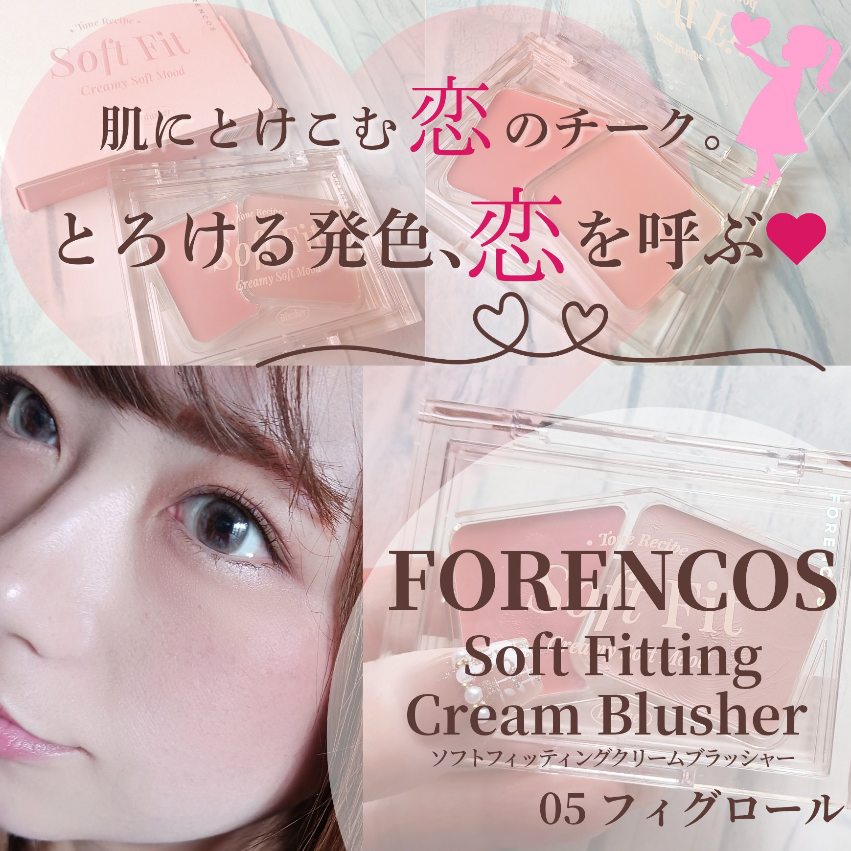 Soft Fitting Cream Blusher 05 フィグロール/フォレンコス/ジェル・クリームチークを使ったクチコミ（1枚目）
