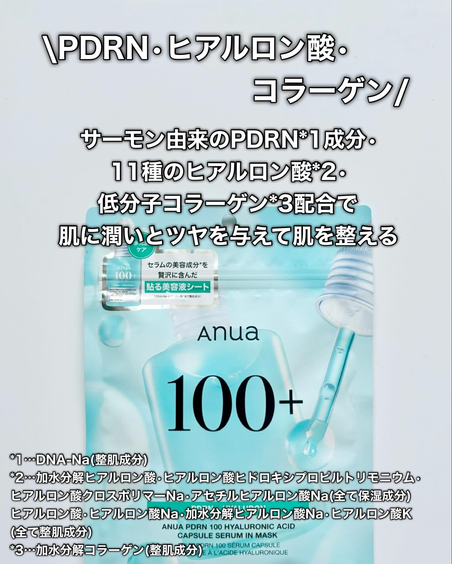 PDRNヒアルロン酸 カプセル100セラムマスクパック/Anua/シートマスク・パックを使ったクチコミ（3枚目）