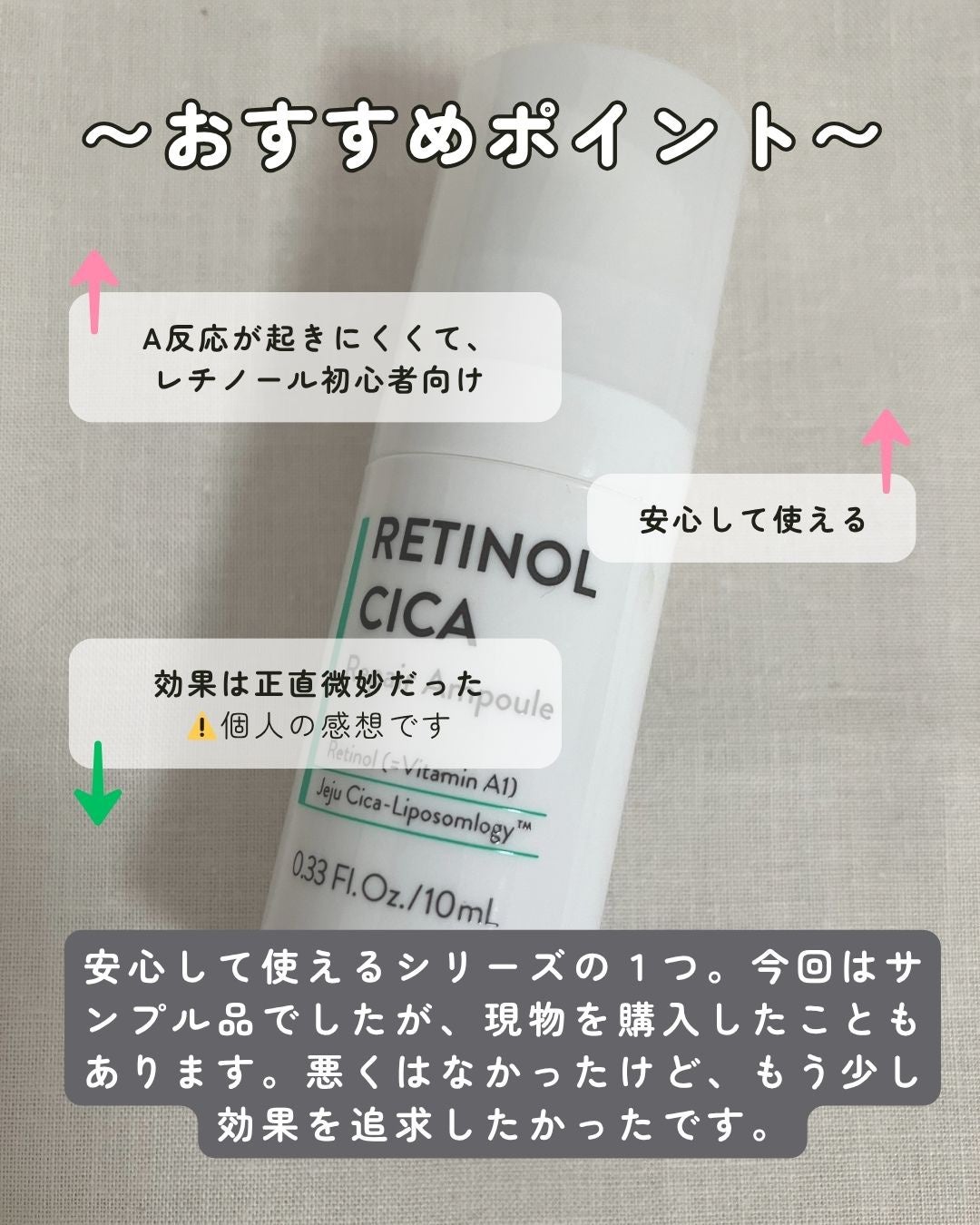 レチノール シカ リペア セラム/innisfree/美容液を使ったクチコミ(2枚目)