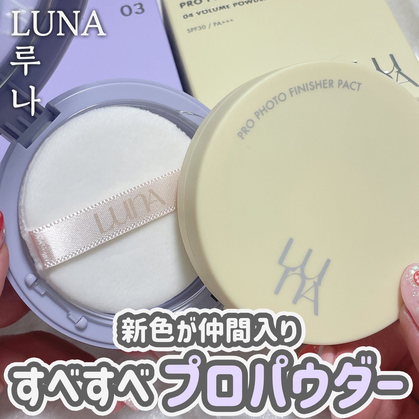 プロフォトフィニッシャー/LUNA/プレストパウダーを使ったクチコミ(1枚目)