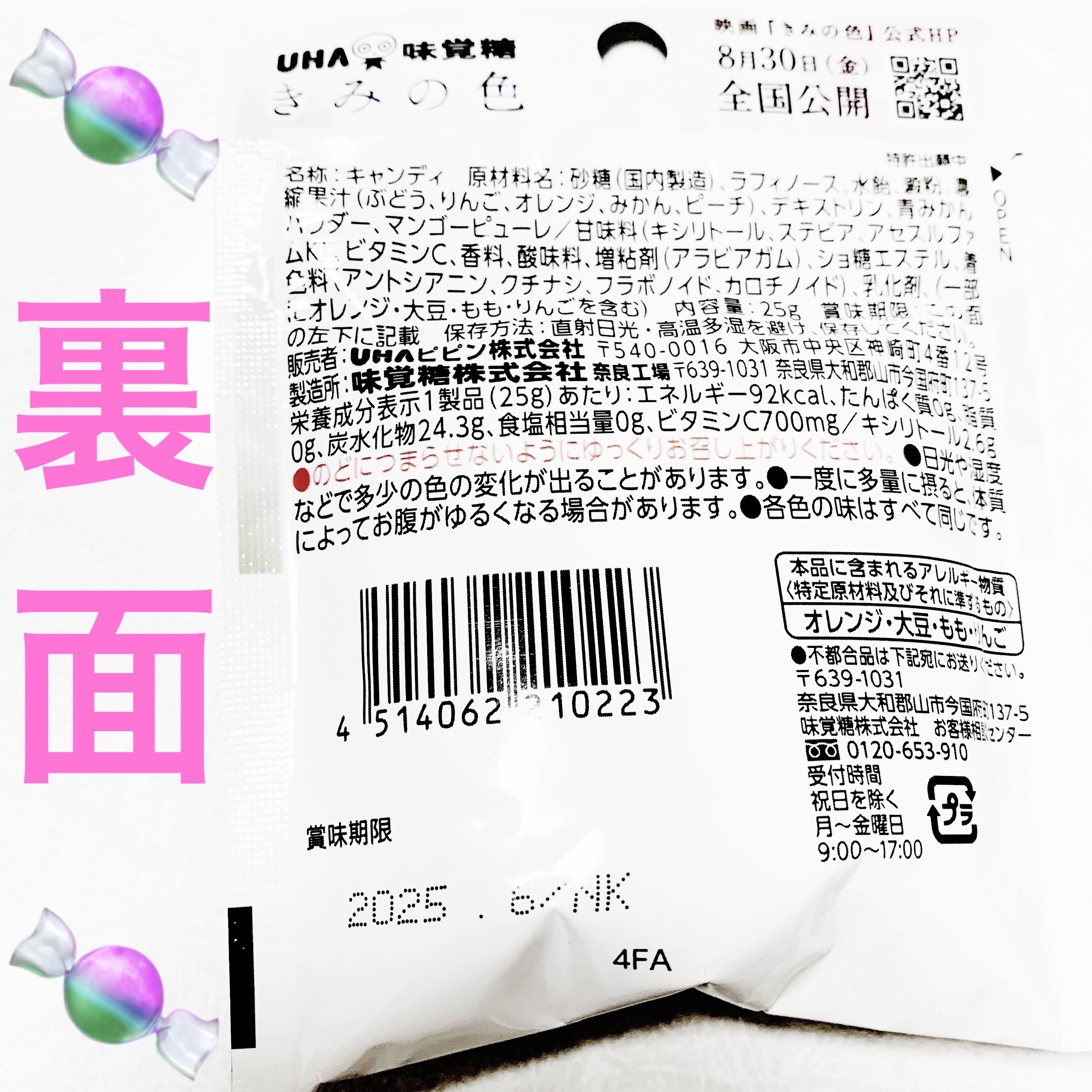 e-maのど飴　きみの色/UHA味覚糖/その他食品を使ったクチコミ（2枚目）