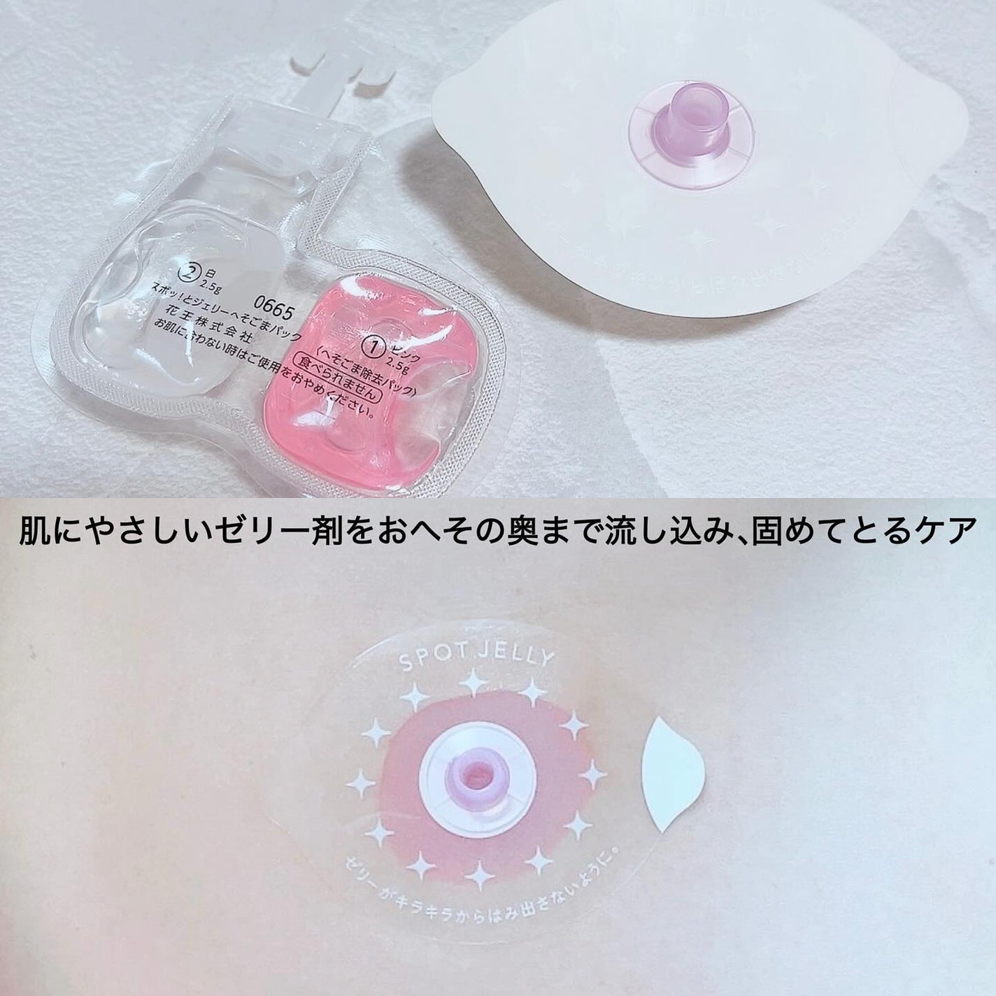 SPOT JELLY(スポッ!とジェリー)へそごまパック/花王/その他スキンケアを使ったクチコミ(3枚目)