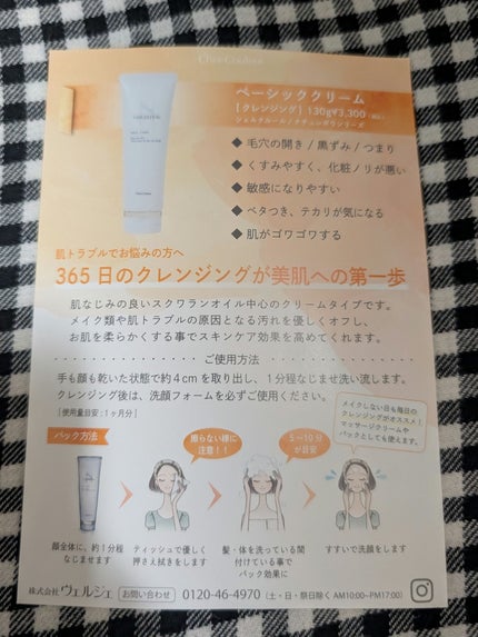 ベーシッククリーム/シェルクルール/クレンジングクリームを使ったクチコミ(3枚目)