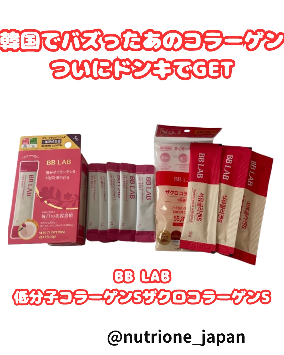 BB LAB 低分子コラーゲンS/BB LAB/美容サプリメントを使ったクチコミ（1枚目）