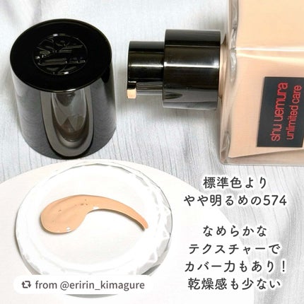 アンリミテッド ケア ツヤ セラム ファンデーション/shu uemura/リキッドファンデーションを使ったクチコミ(4枚目)