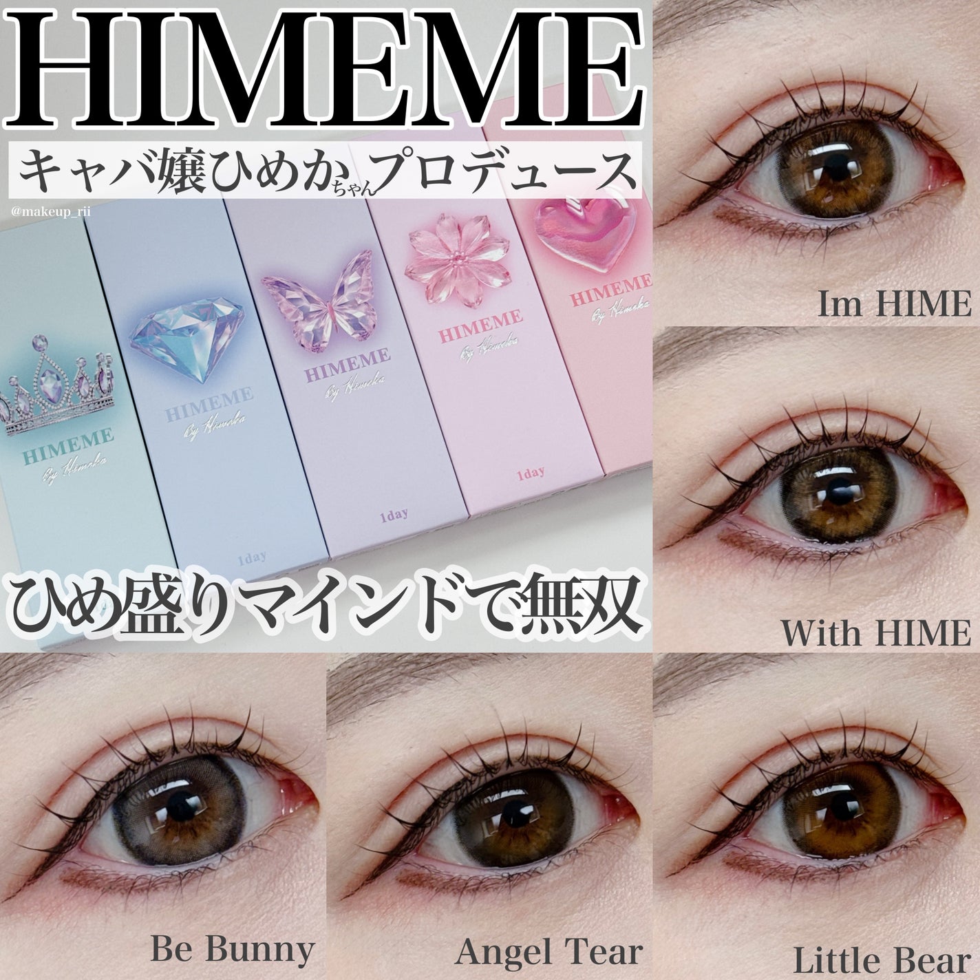 HIMEME 1day/HIMEME/ワンデー(1DAY)カラコンを使ったクチコミ(1枚目)