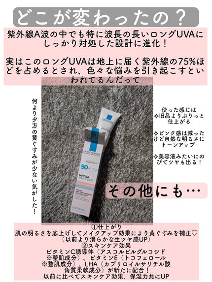UVイデア XL プロテクショントーンアップ ローズ+/ラ ロッシュ ポゼ/日焼け止め・UVケアを使ったクチコミ(3枚目)