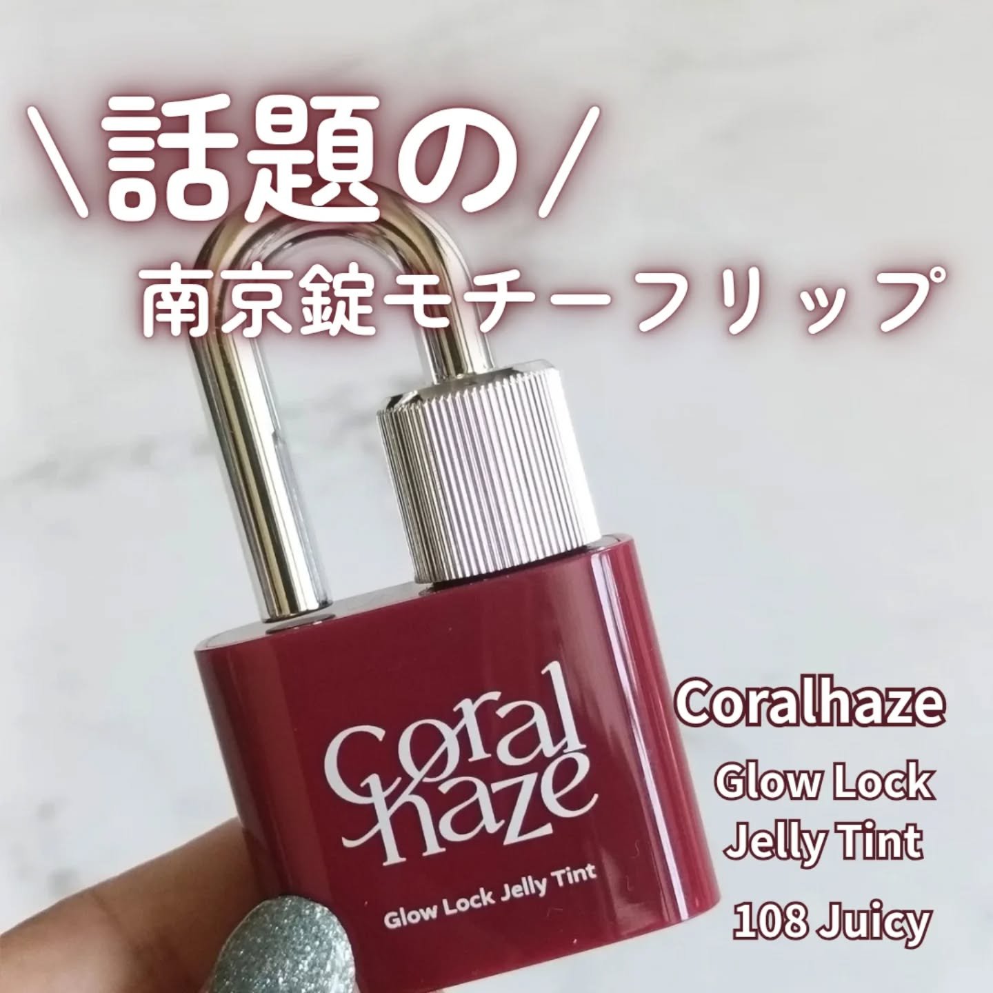 グロウロックゼリーティント/Coralhaze/リップティントを使ったクチコミ（1枚目）