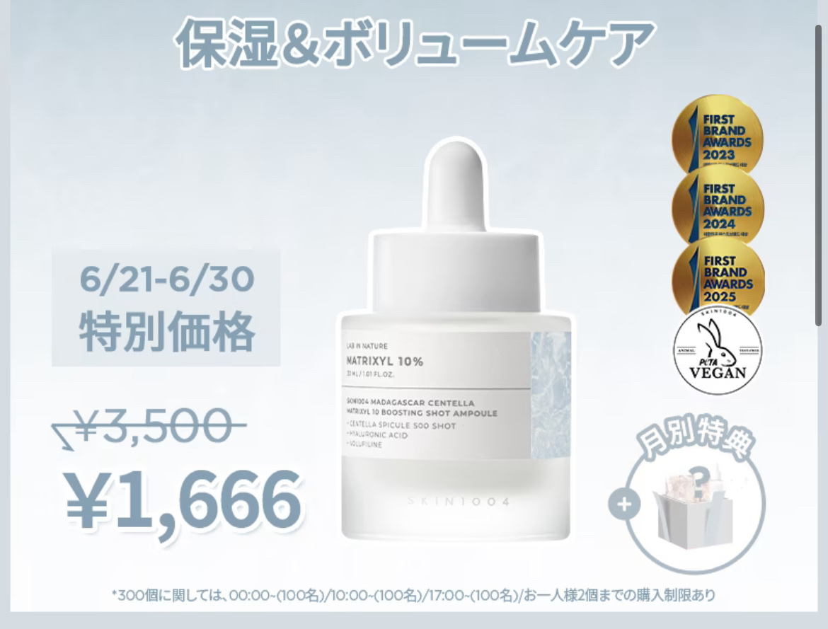 マトリキシル 10 ブースティングショット アンプル/SKIN1004/美容液を使ったクチコミ（2枚目）