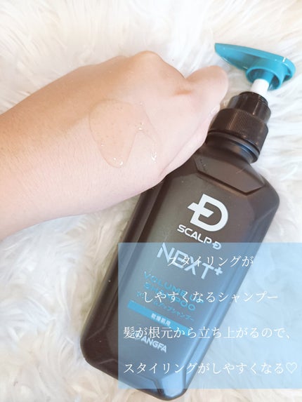 SCALP D NEXT+/アンファー(スカルプD)/スカルプシャンプーを使ったクチコミ(4枚目)