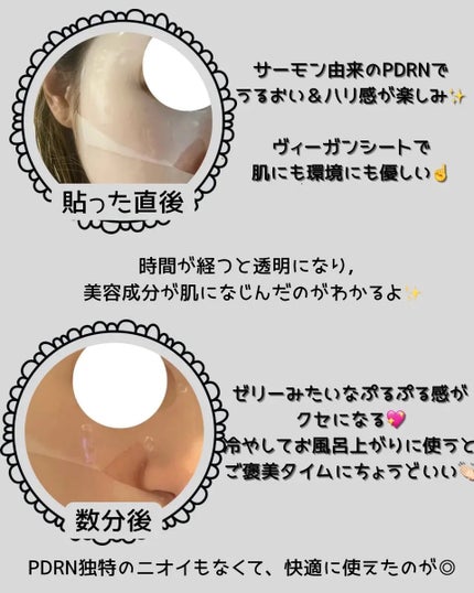 PDRN ハイドロゲルマスクパック/COSNORI/シートマスク・パックを使ったクチコミ(2枚目)