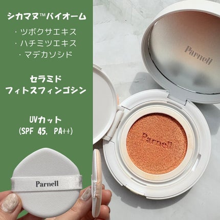 シカマヌ セラム クッションファンデ/parnell/クッションファンデーションを使ったクチコミ(2枚目)
