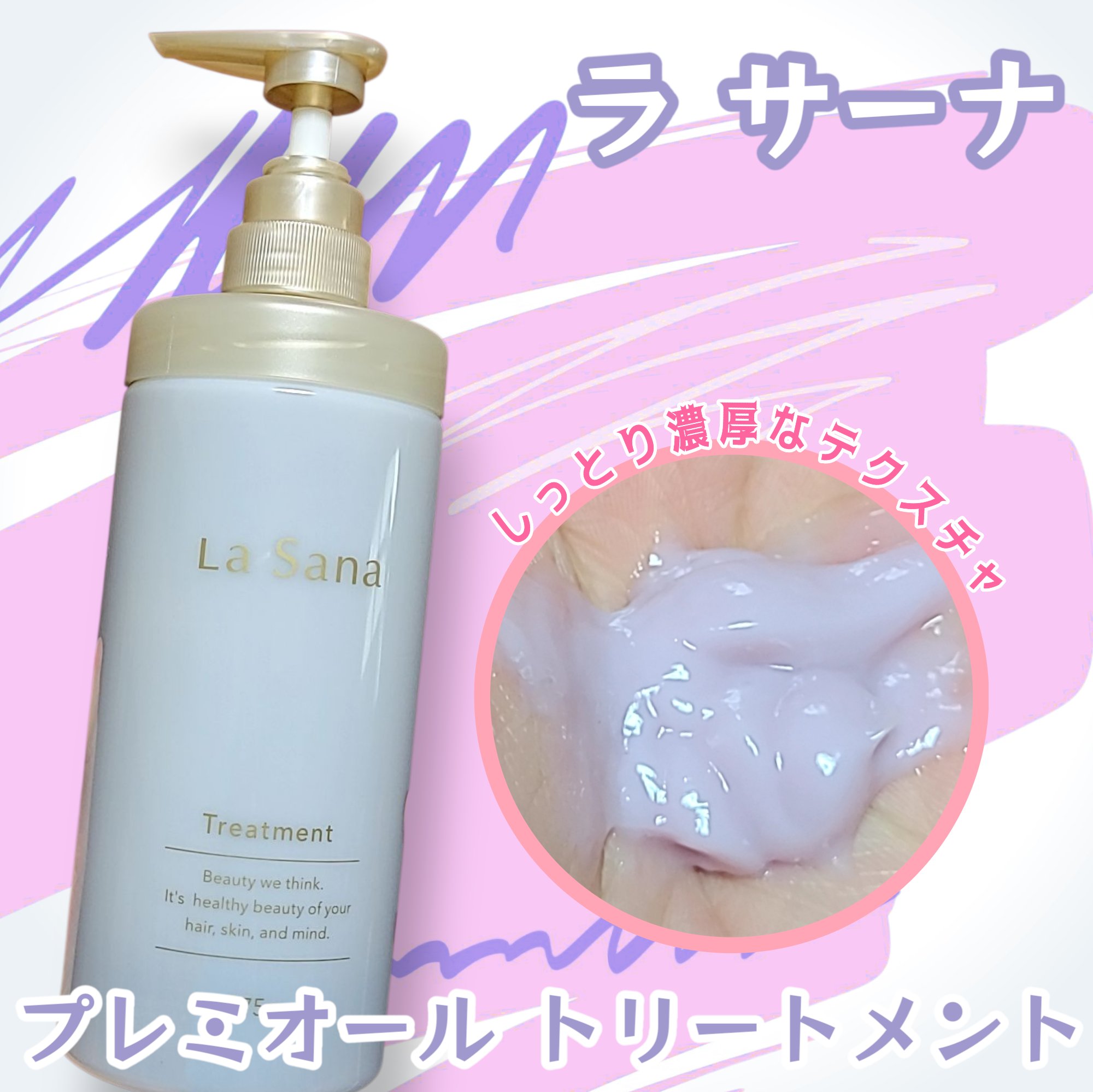 ラサーナ プレミオール シャンプー/トリートメント/ラサーナ/シャンプー・コンディショナーを使ったクチコミ（3枚目）