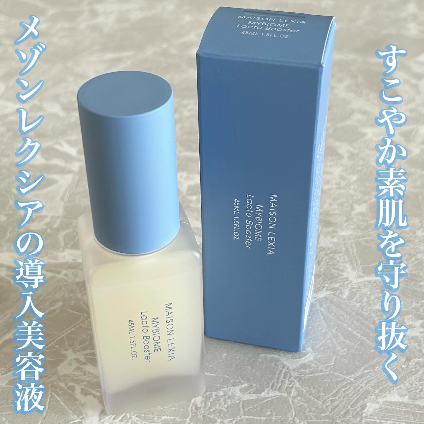 マイバイオーム ラクト ブースター/MAISON LEXIA/美容液を使ったクチコミ（1枚目）