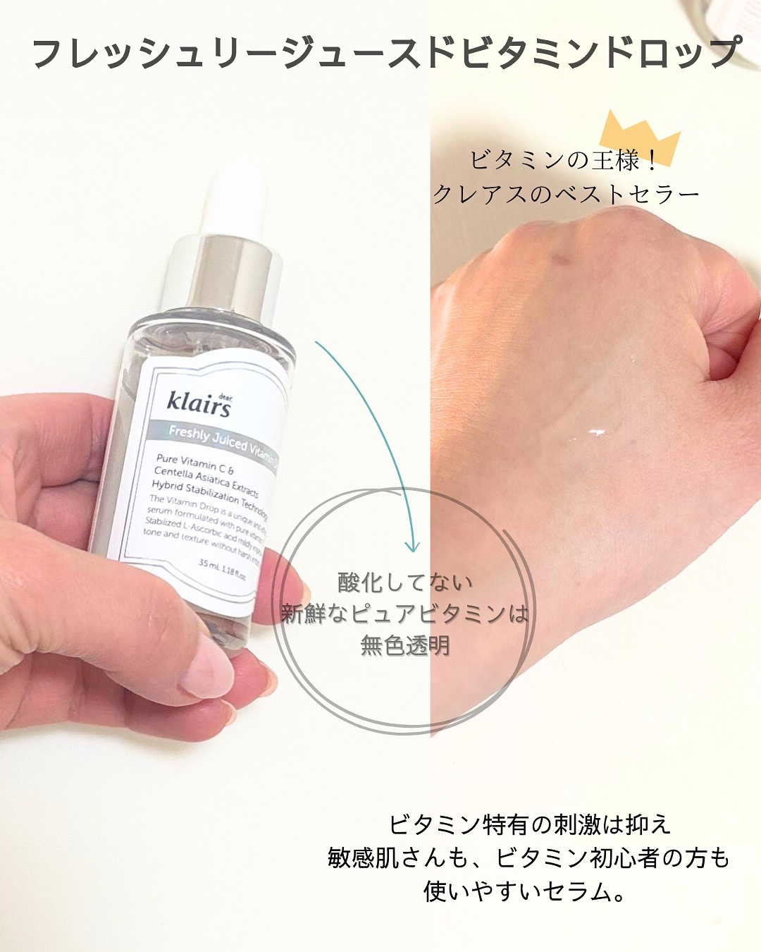 フレッシュリージュースドビタミンドロップ(35ml)/Klairs/美容液を使ったクチコミ（3枚目）
