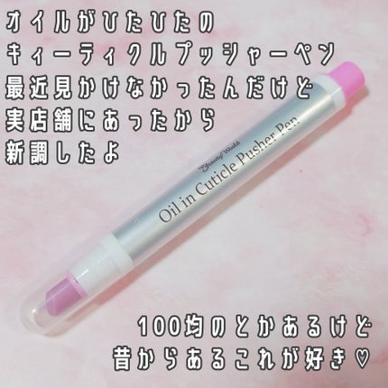 オイルインキューティクルプッシャーペン/ビューティーワールド/ネイル用品を使ったクチコミ(2枚目)