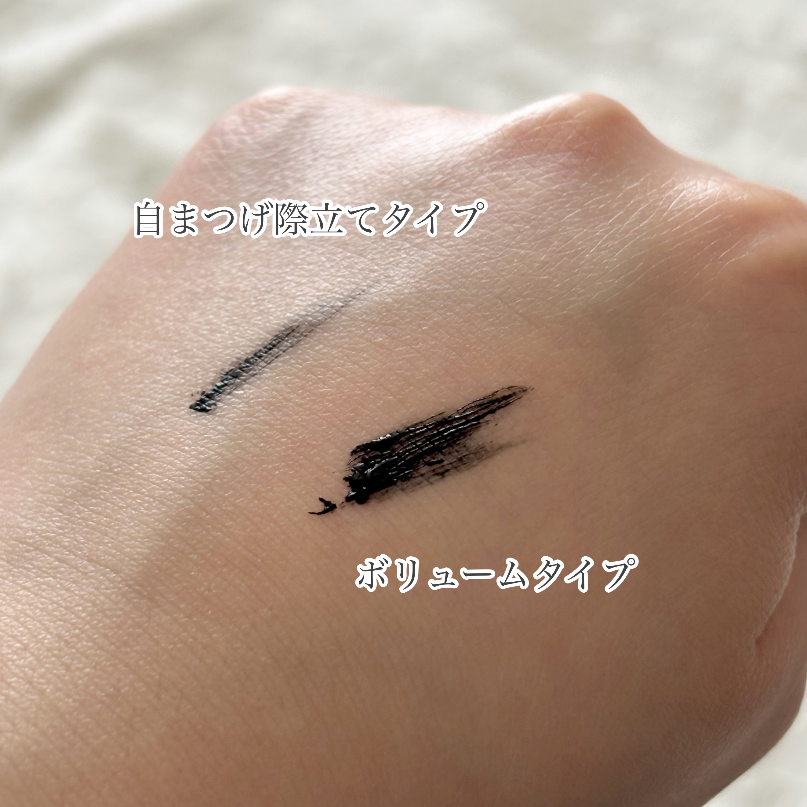 「塗るつけまつげ」自まつげ際立てタイプ/デジャヴュ/マスカラを使ったクチコミ（2枚目）