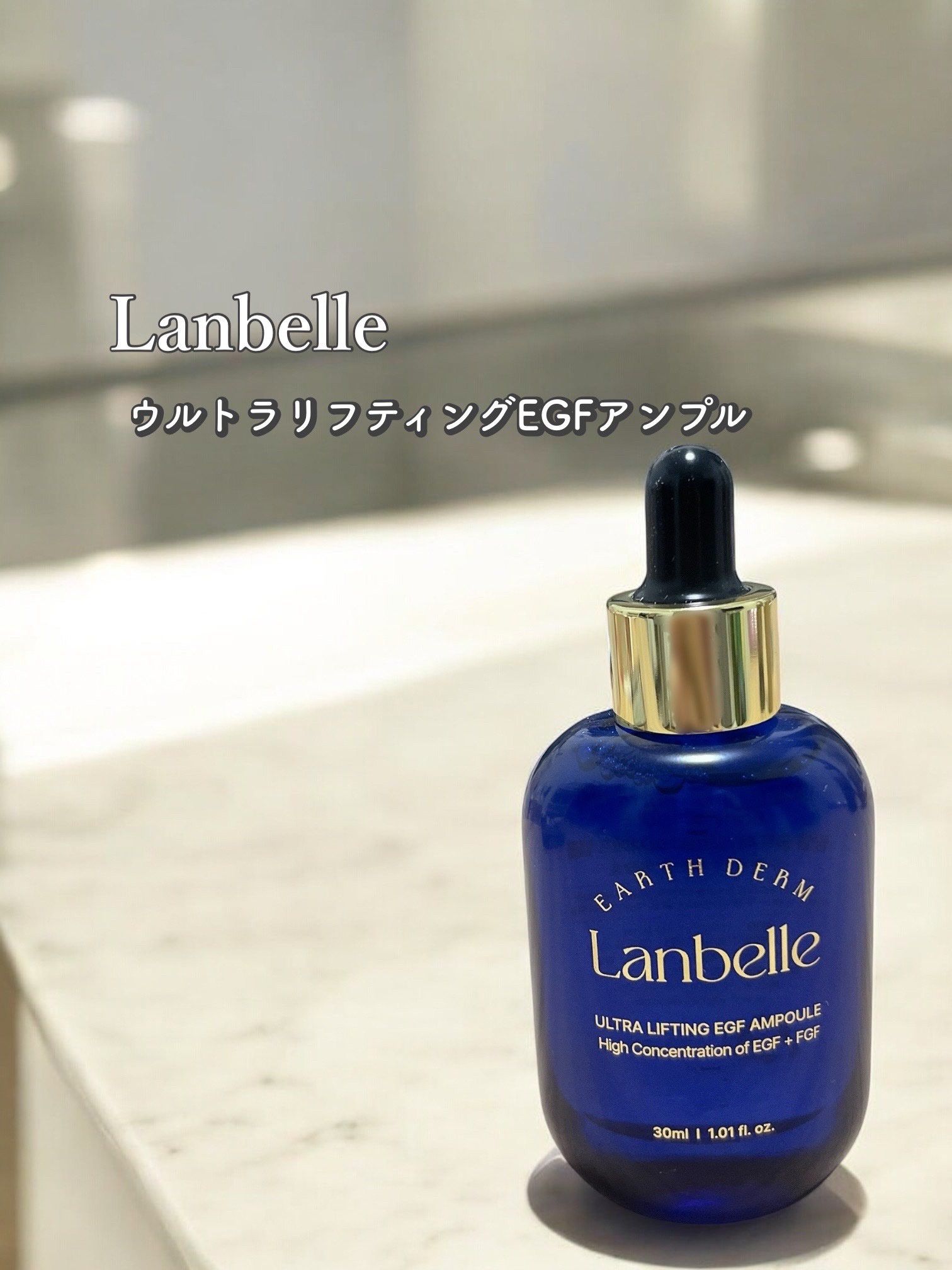 ウルトラリフティングEGFアンプル/LANBELLE/美容液を使ったクチコミ（1枚目）