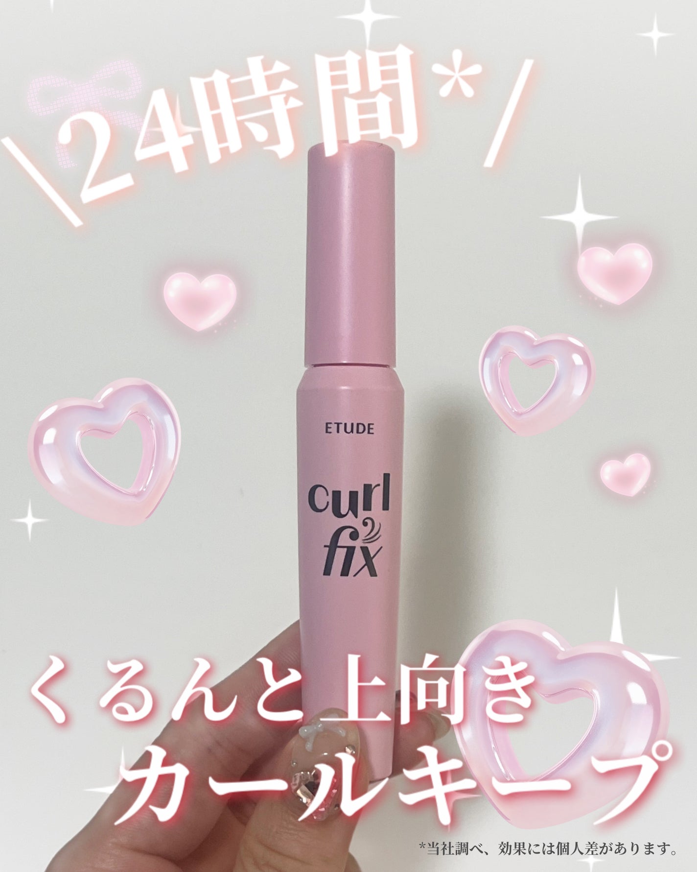 カールフィックスマスカラ/ETUDE/マスカラを使ったクチコミ(1枚目)