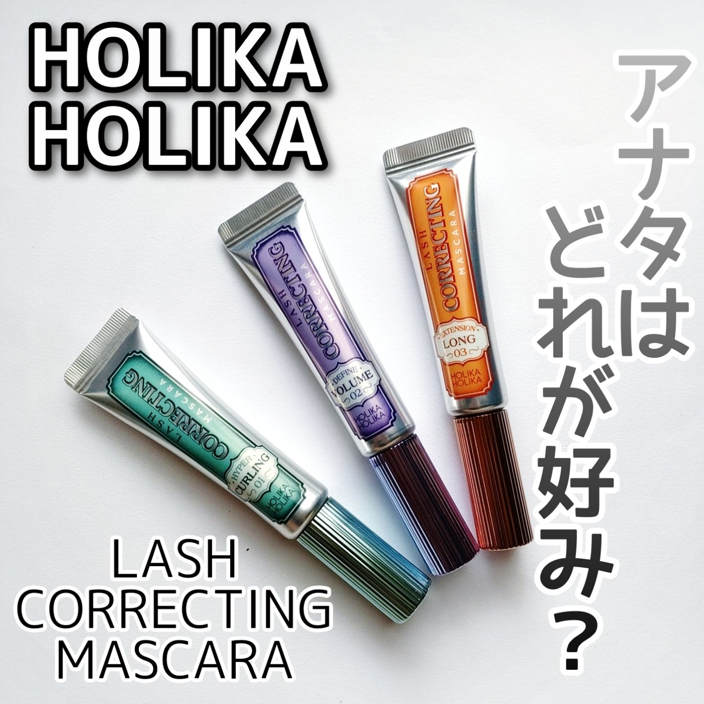 ホリカホリカ ラッシュコレクティングマスカラ/HOLIKA HOLIKA/マスカラを使ったクチコミ（1枚目）