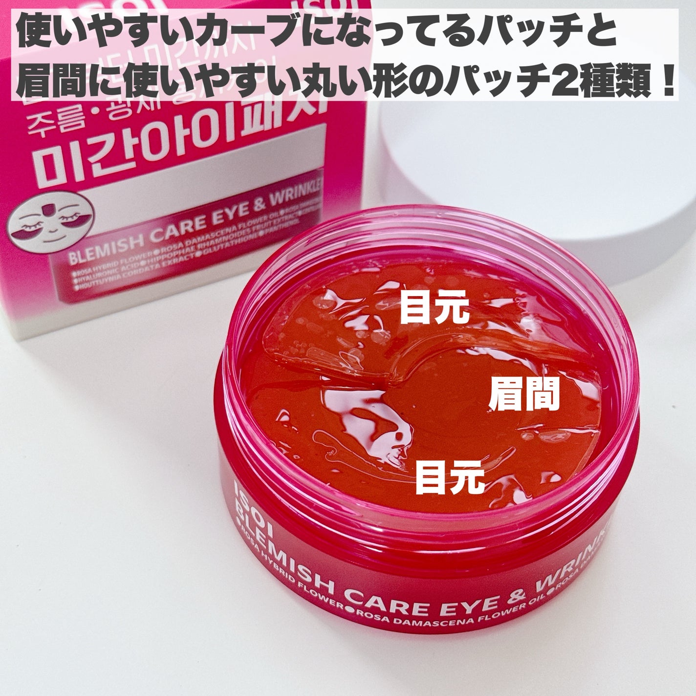 アイソイ 目元集中ケア アイゲルパッチ /ISOI/アイケア・アイクリームを使ったクチコミ(3枚目)