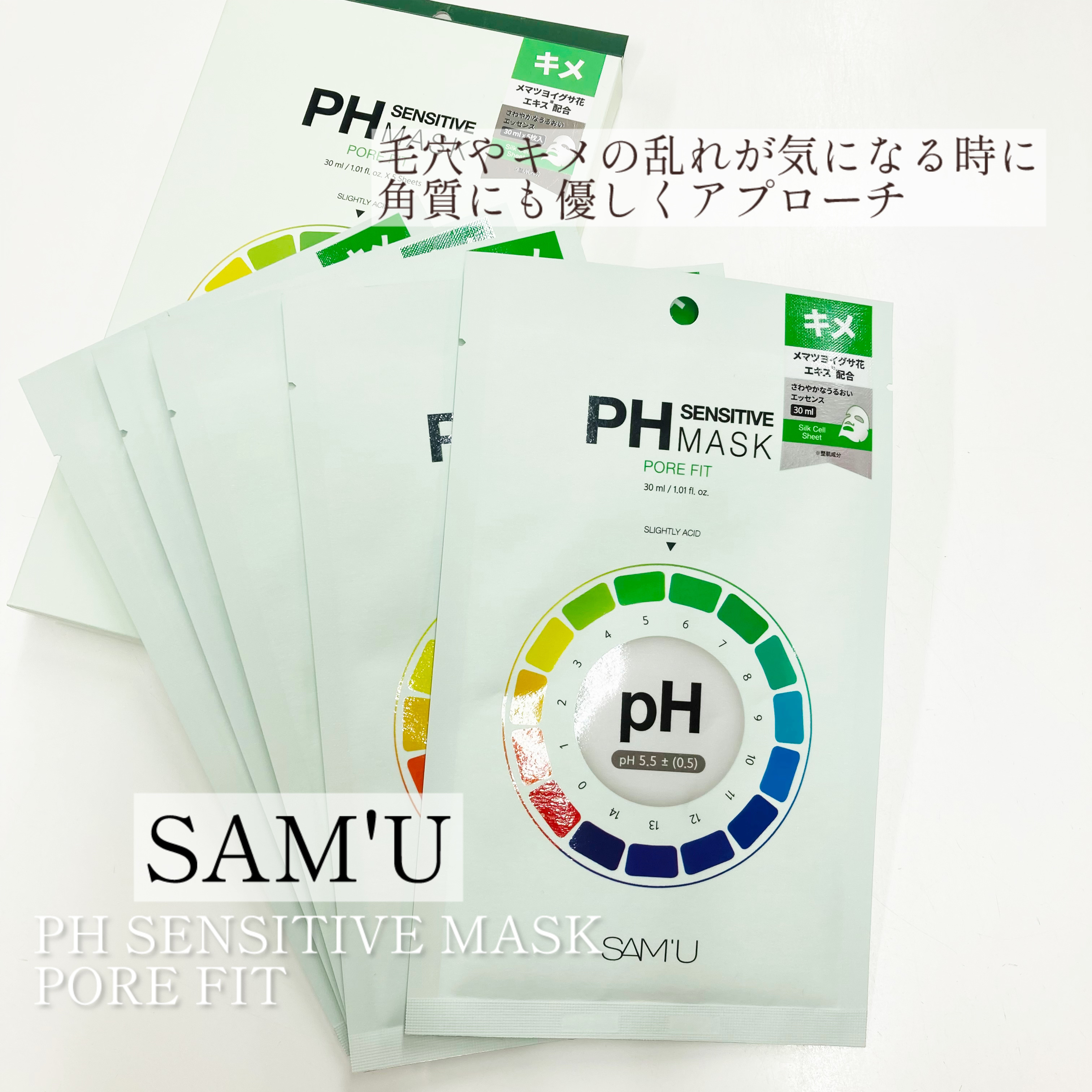 PHセンシティブマスク ポアフィット/SAM'U/シートマスク・パックを使ったクチコミ（1枚目）