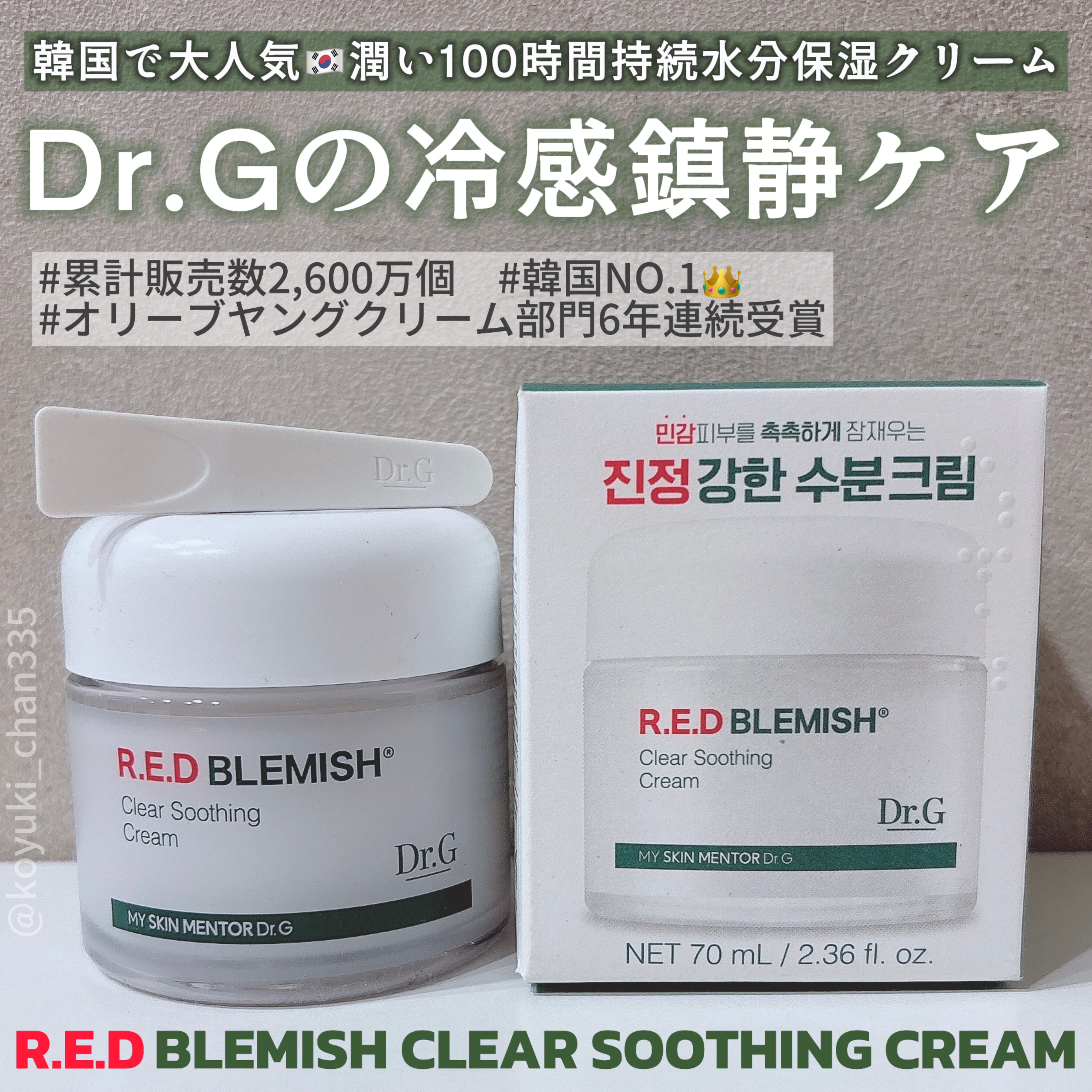 レッドブレミッシュ クリアスージングクリーム/Dr.G/フェイスクリームを使ったクチコミ（1枚目）