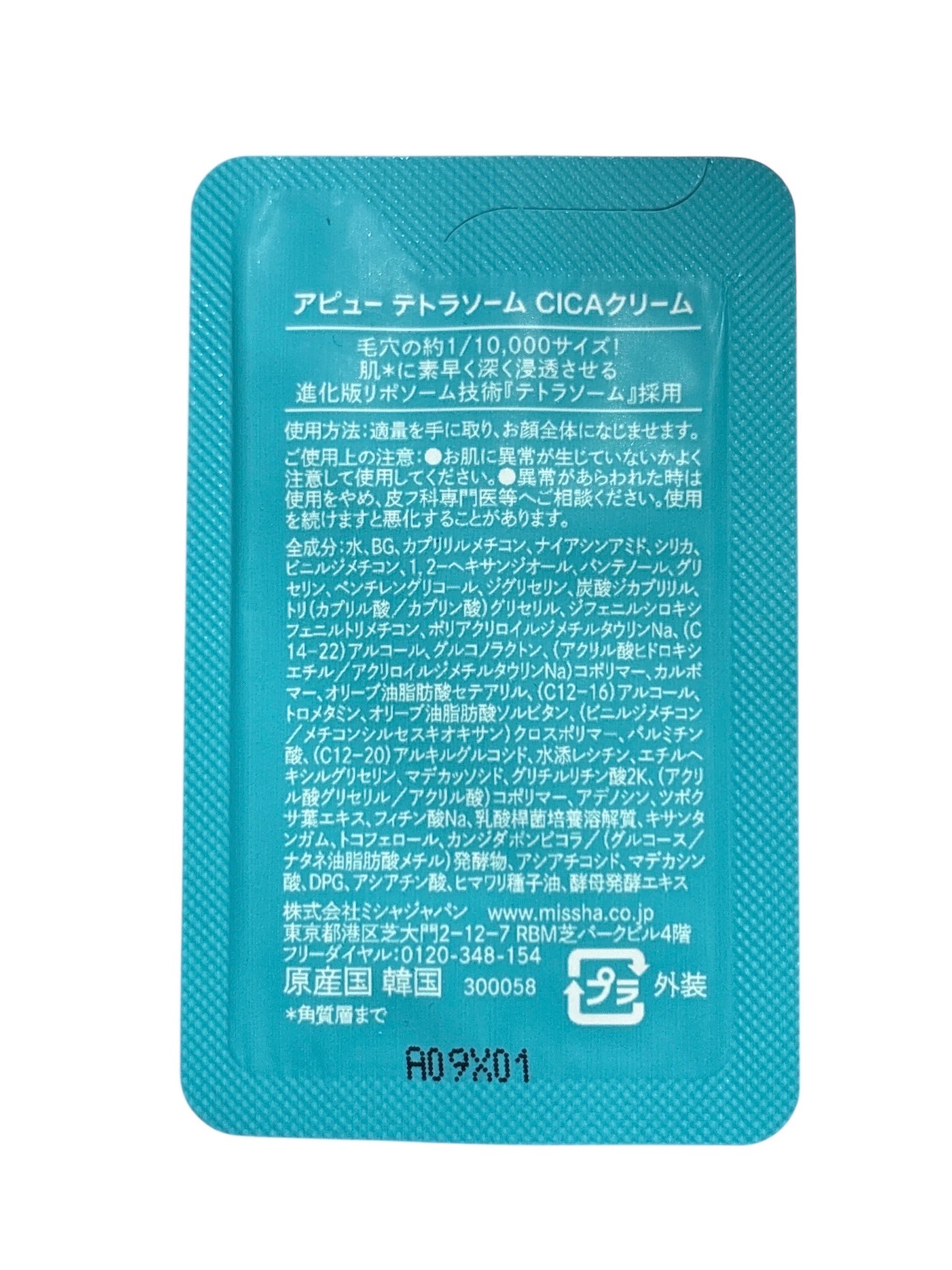 アピュー テトラソーム CICAクリーム/A’pieu/フェイスクリームを使ったクチコミ(2枚目)