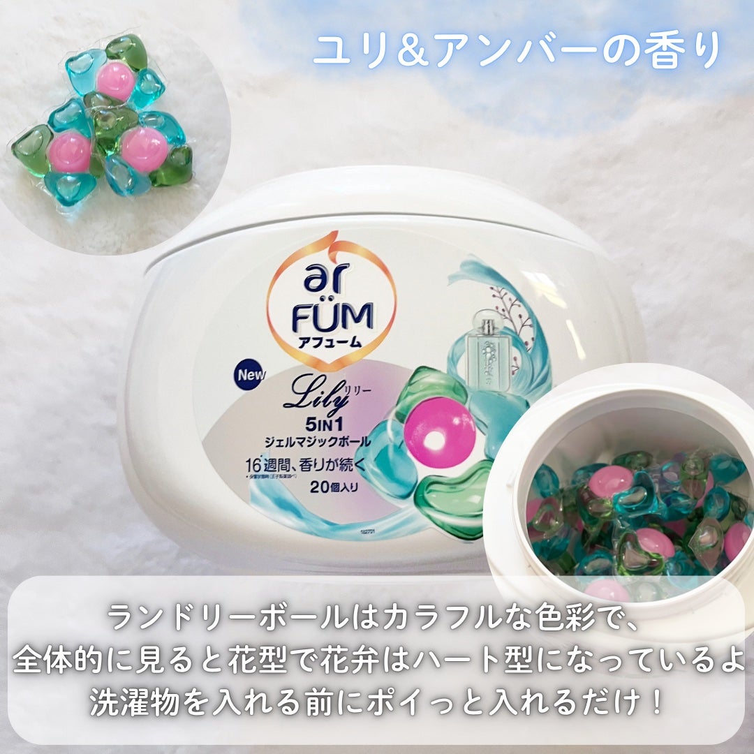 アフューム リリー ランドリーボール/王子製薬/洗濯洗剤を使ったクチコミ(2枚目)