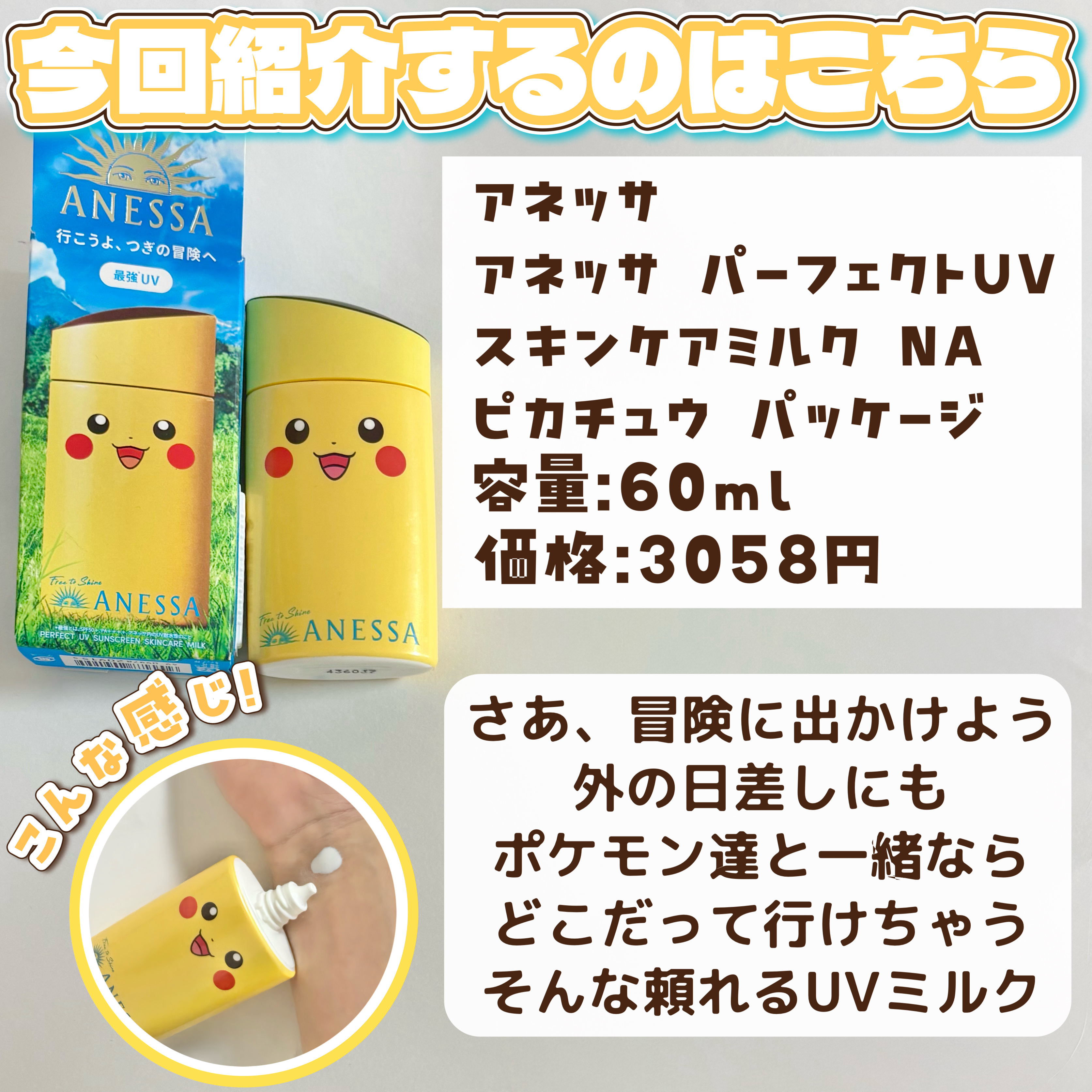 アネッサ　パーフェクトUV　スキンケアミルク　NA/アネッサ/日焼け止めミルクを使ったクチコミ（2枚目）