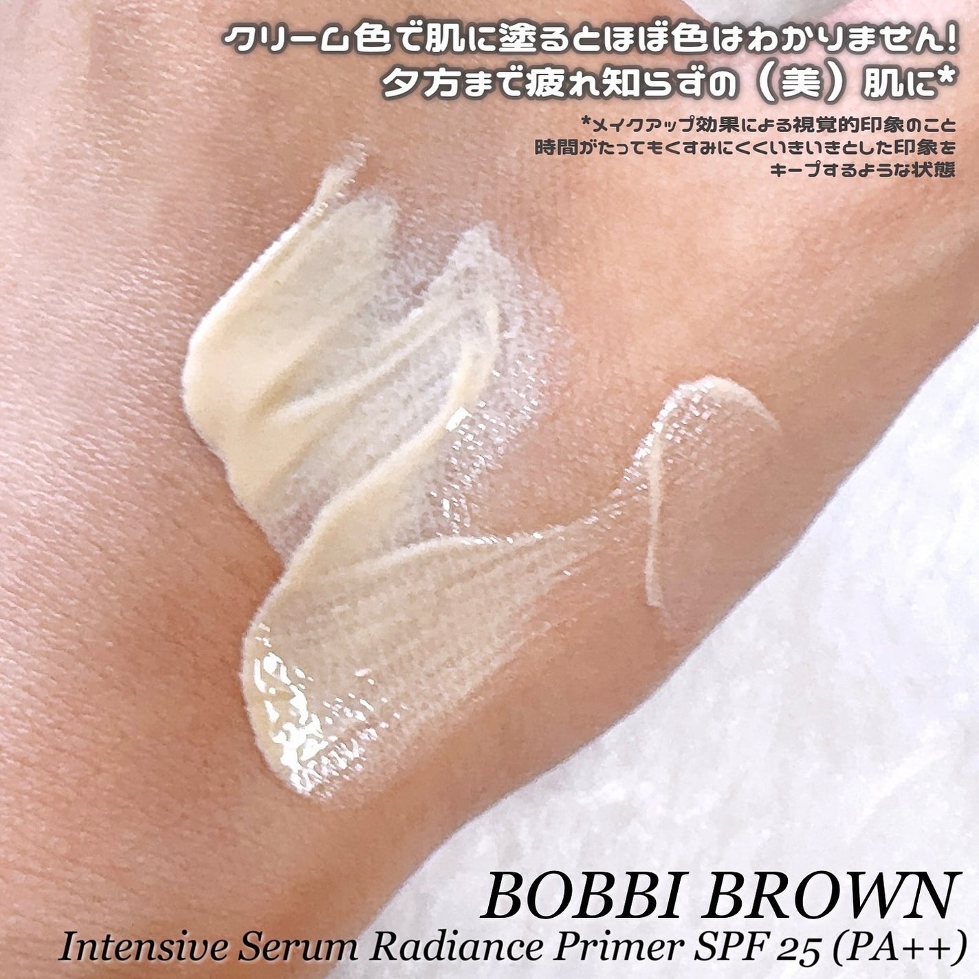 インテンシブ セラム ラディアンス プライマー/BOBBI BROWN/化粧下地を使ったクチコミ(4枚目)