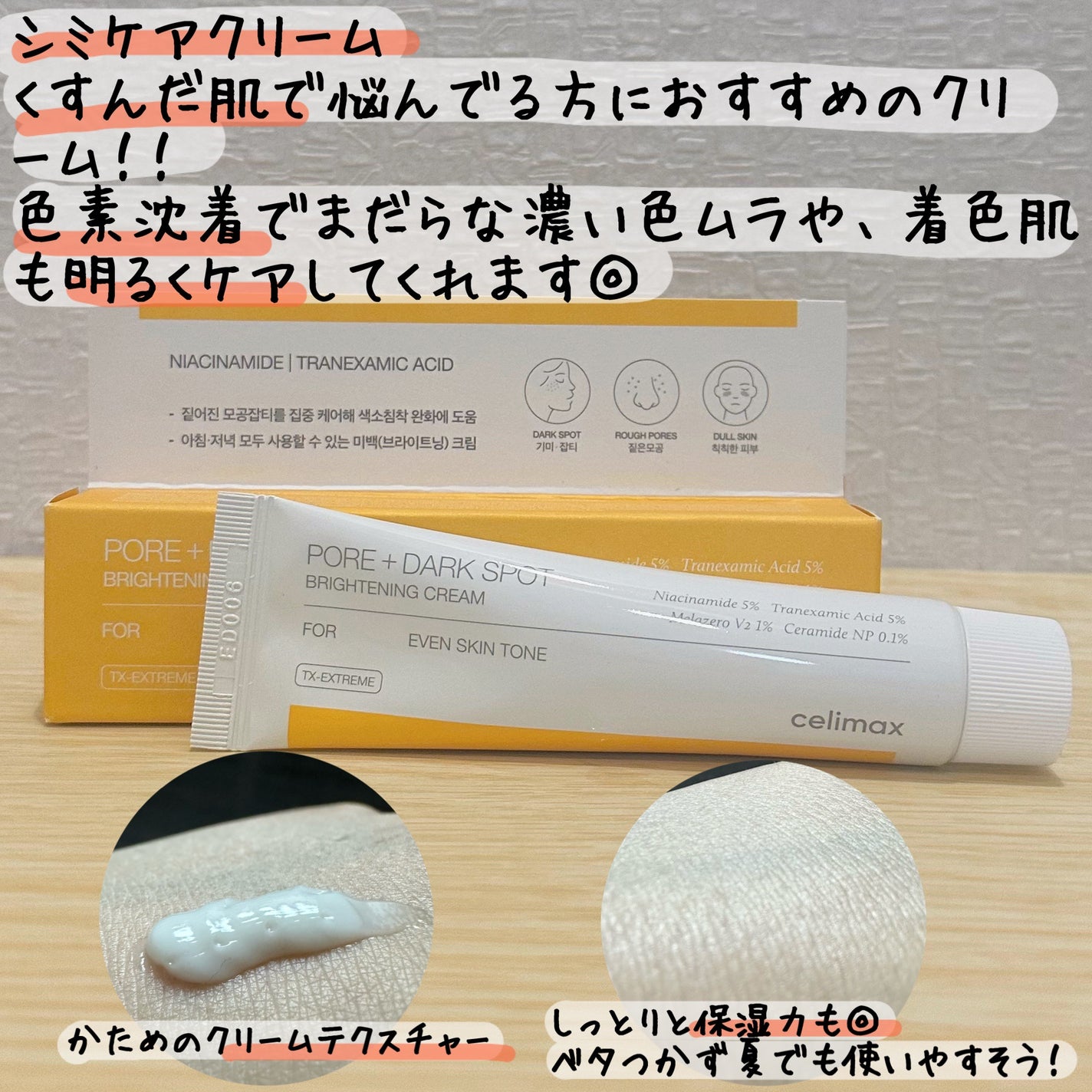 ポア ブライトニング シミケアセラム/celimax/美容液を使ったクチコミ(2枚目)